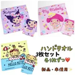 日焼け キティ ハンドタオル3枚セット サンリオ クロミ マイメロディ