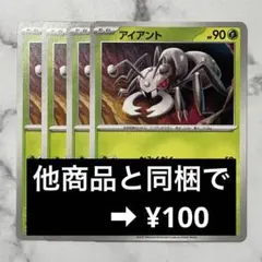 アイアント　かみくだく　４枚（MP1・スタートデッキ100）バトルコレクション