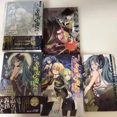 こちら、幸福安心委員会です。 小説全巻セット - メルカリ