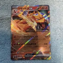 ポケモンカード151 リザードンRR