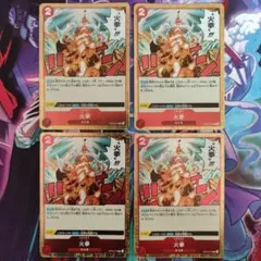 火拳 R OP05-019 4枚セット 新時代の主役