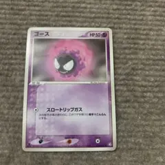 ポケモンカード ゴース スロートリップガス 伝説の飛翔 エクストラ