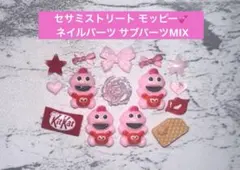 セサミストリート モッピー ネイルパーツ サブパーツMIXのサムネイル