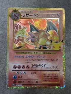 リザードン 30th MEGA 拡張パック 30th CELEBRATION …