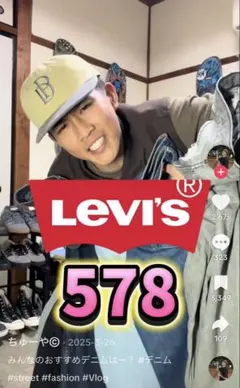 リーバイス578 バギーデニムのサムネイル