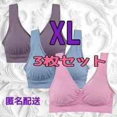 ジニエブラ XLサイズ 3枚セットピンク・ブルー・パープル