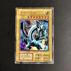 遊戯王　　青眼の白龍　ウルトラレア