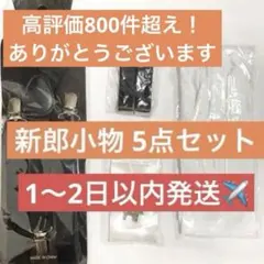 【未使用】新郎 小物 5点セット 結婚式 披露宴 パーティ