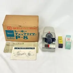 トーホー TOHO チェックライター P-8 ヴィンテージ アンティーク