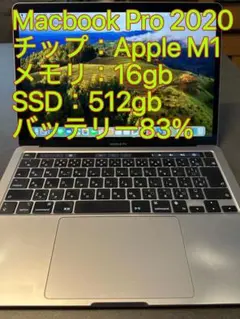 M1チップ Macbook Pro 2020 メモリ16gb SSD512gb