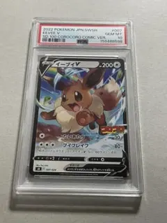 【PSA10】イーブイV コロコロコミック ポケモンカード