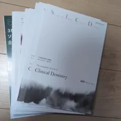⚠裁断済　SJCD Clinical Dentistry 2025　☆