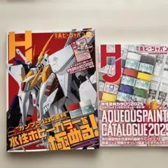 Hobby Japan 2025年12月号