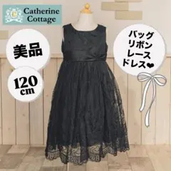 【美品】キャサリンコテージ ドレス ワンピース レース ブラック キッズ 120のサムネイル