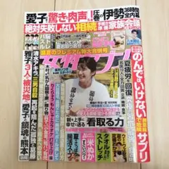 女性セブン　2026.8.27号