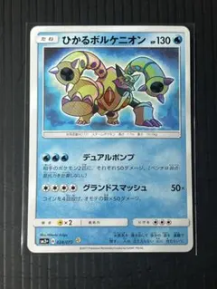 ひかるボルケニオン ☆ SM3+ ひかる伝説 028/072 - メルカリ