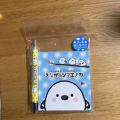 きながにシマエナガ ノート＆ボールペンセット