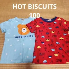 HOT BISCUITS Tシャツ 100cm 2枚セット