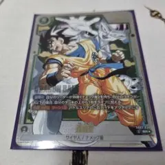 孫悟空　SR　パラレル　フュージョンワールド　マンガブースター02