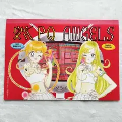 ⭐︎レア⭐︎PQエンジェルス レター 便せん なかよし付録 武内直子