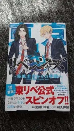 中古 場地圭介からの手紙