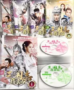 中国ドラマ 三国志 趙雲伝 DVD全30巻完結セット - メルカリ