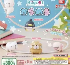 からめる キャラクターグッズ