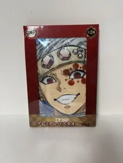 鬼滅の刃 プレミアムバスタオル