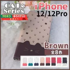 iPhone 12 12pro 手帳型 ブラウン 茶 猫/537