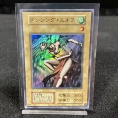 【自身で鑑定提出＋自引き品】初期　決闘者伝説　ダンシングエルフ　PSA 遊戯王 自身で鑑定提出＋自引き品】初期 決闘者伝説 ダンシングエルフ