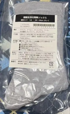 新品！人気！ 発熱ソックス　標準タイプ1足組　22〜24㌢　グレー　通販生活のサムネイル