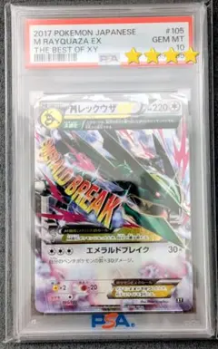 MレックウザEX RR XY 拡張パック「エメラルドブレイク」 キラ 062