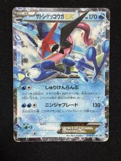 サトシゲッコウガEX PROMO XYシリーズプロモーションカード PROMO…