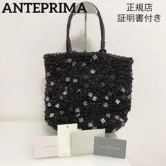 2025年最新】アンテプリマ フィオリトゥーラの人気アイテム