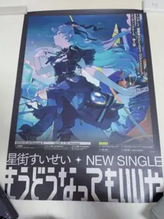 星街すいせい ポスター もうどうなってもいいや cd特典 ゲーマーズ