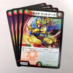 王道ダチ ケントナーク　4枚