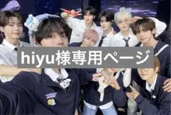 hiyu様専用ページ