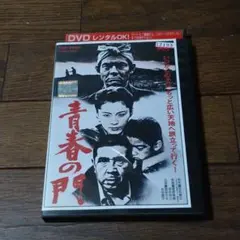 2025年最新】青春の門dvdの人気アイテム - メルカリ