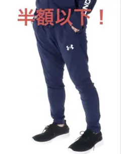 半額以下‼️アンダーアーマー ロング パンツ　ネイビー　XL