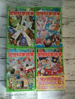 ジュニア　空想科学読本 ①⑤⑥⑦ 4冊セット