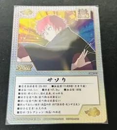 NARUTO THE GALLERY 入場特典ゲマキ風コレクションカード サソリ