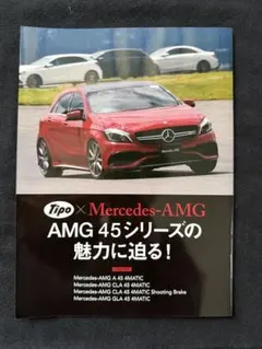 Mercedes-AMG AMG 45シリーズ特集号
