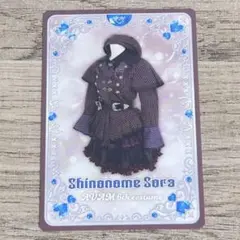 東雲青空　AVAM 6th costume トレカ