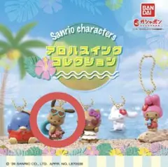 サンリオキャラクターズ アロハスイングコレクション ガチャ ポチャッコ