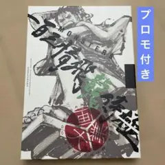 MONSTERSー百三情飛龍侍極」公式ガイドブックDVD同梱BOX - メルカリ