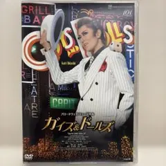 宝塚 ミュージカル ガイズ&ドールズ DVD 北翔海莉 紅ゆずる 礼真琴 