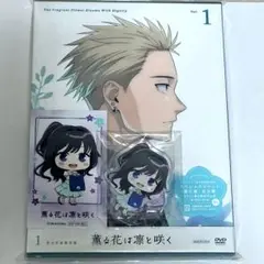 新品未開封】薫る花は凛と咲く DVD 1巻 アニメイト限定ミニフォト