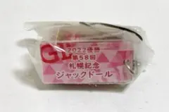 ⭐️アイドルホースミニコレクション【ジャックドール】2022年札幌記念⭐️のサムネイル