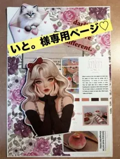 いと。様 リクエスト 2点 まとめ商品
