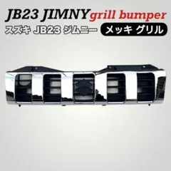 2026年最新】jb23 部品取りの人気アイテム - メルカリ
